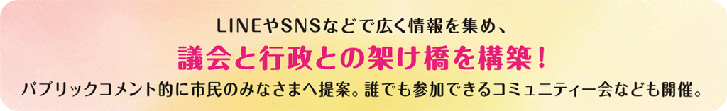 取手市　取手市議会議員　佐野太一　議会　行政　架け橋