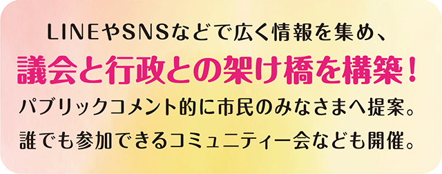 取手市　取手市議会議員　佐野太一　議会　行政　架け橋