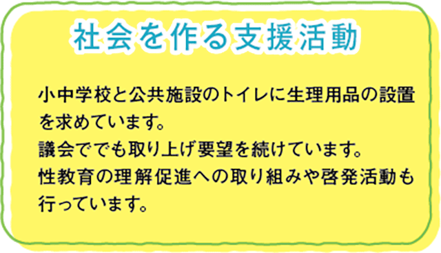 取手市　取手市議会議員　佐野太一　取り組み　支援活動